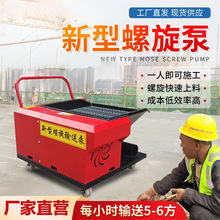 新型小地泵混凝土螺旋输送泵二次构造柱上料机二次结构细石浇注机