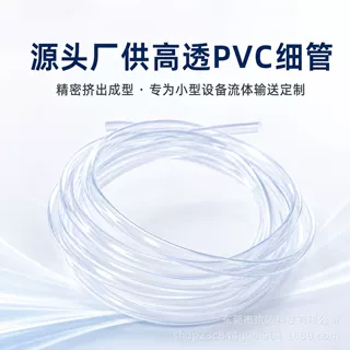 定制耐高温PVC管食品级软管食品级PVC软管 PVC按摩美容设备连接管