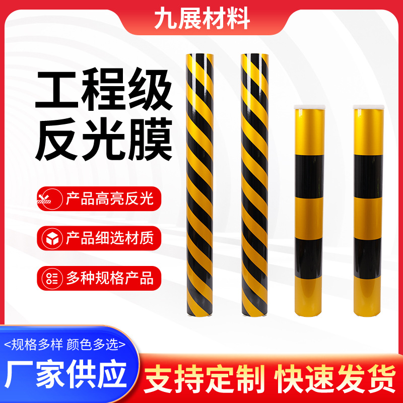 黄黑斜纹电力反光膜交通安全立柱警示带夜间防撞路桩反光贴条自粘