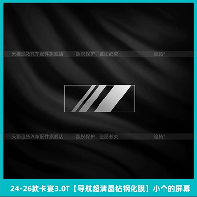Display Screen Tempered Film Modification, Car interior film - 24-26-cayenne-30t-navigation-ultra-clear-crystal-diamond-tempered-glass-screen-protector-small-screen