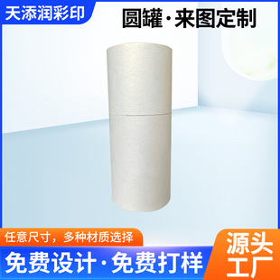 Factory direct kraft paper cylinder paper simple oil bottle custom paper jar paper tube cosmetic carton tea jar