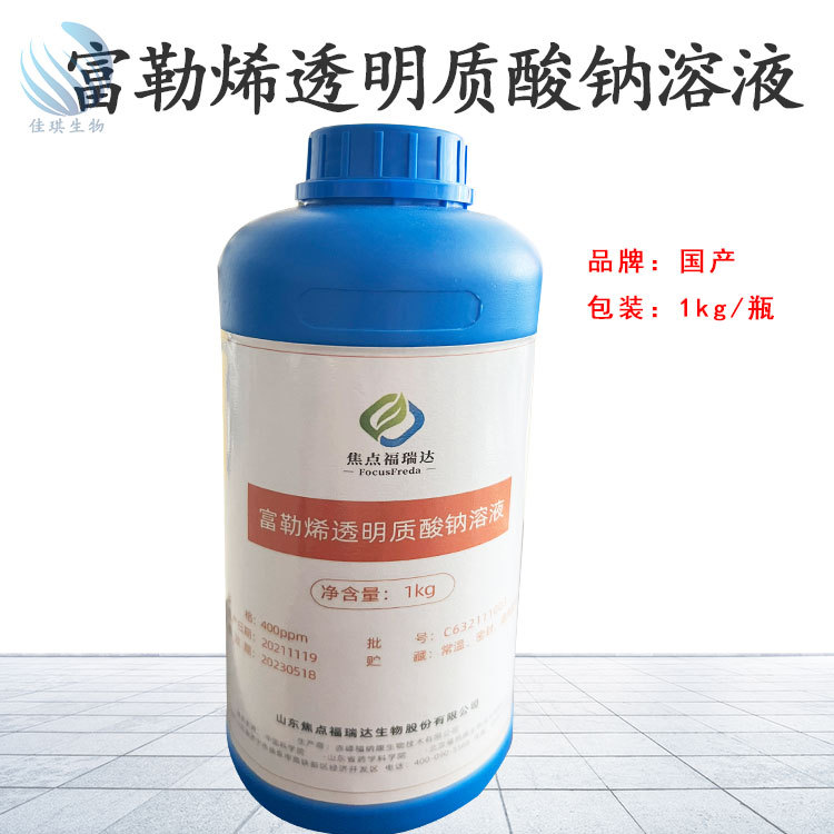 山东富勒烯 富勒烯透明质酸钠溶液 水溶富勒烯 100g起订