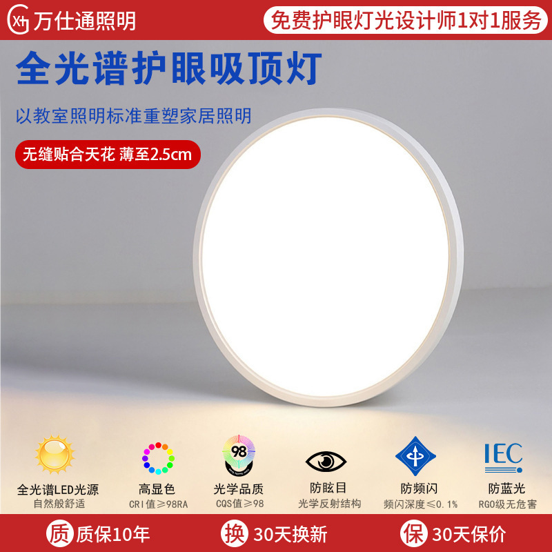 Full spectrum ceiling lamp eye protection ultra-thin children's room bedroom lamp seamless living room lamp Zhongshan lamp lighting main lamp