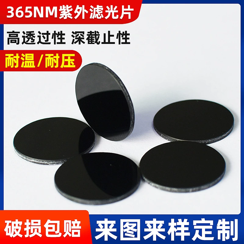 Кварцевый стеклянный фильтр черный световой линзы фиолетовый свет uv365NM цветовой фильтр флуоресцентный ультрафиолетовый 365 черный зеркало