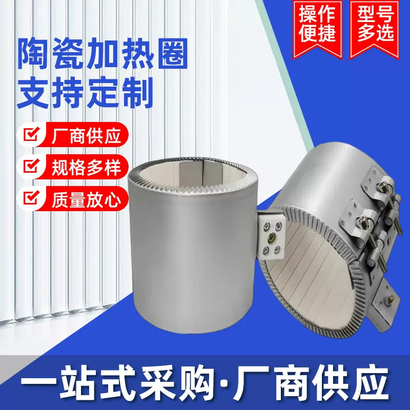 厂家批发加热板圈高温陶瓷加热圈220v挤出注塑机