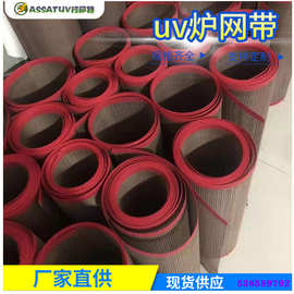 厂家直销耐高温特氟龙网带 铁氟龙输送带 烘烤箱UV炉烘干线传送带