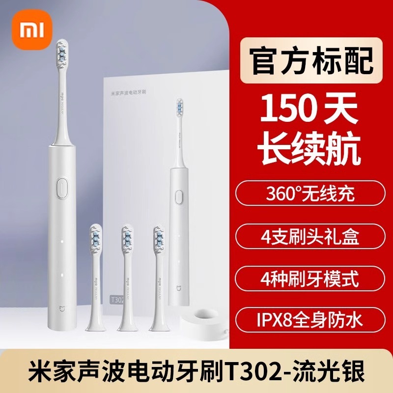 xiao米家声波电动牙刷T300家用智能防水充电式T200C学生情侣T301|undefined