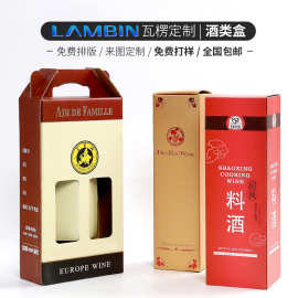 厂家直销单双支装红酒手提通用瓦楞礼品盒葡萄酒包装盒可加工定制