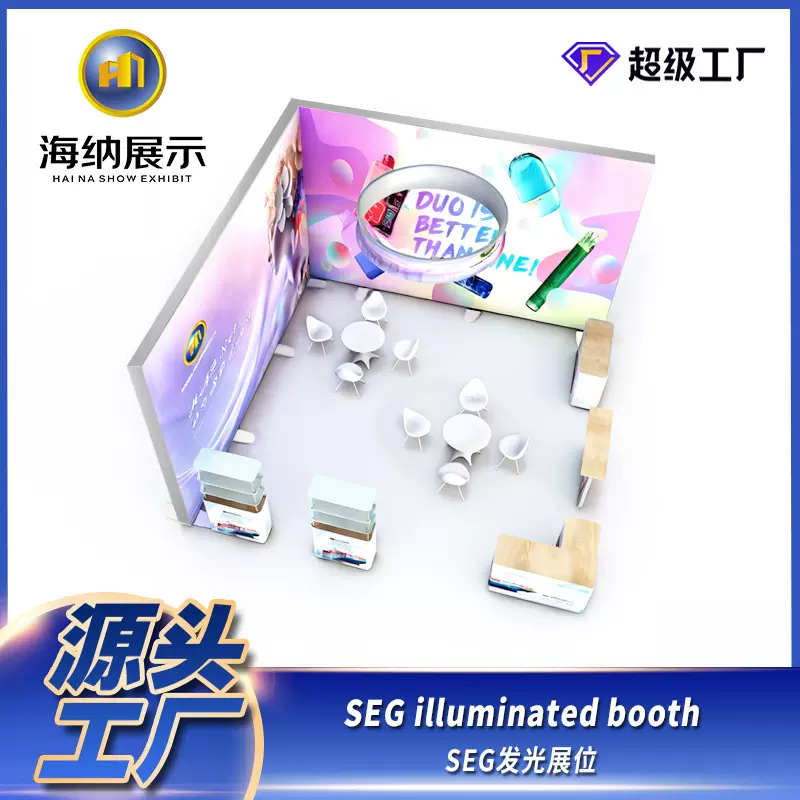 SEG发光灯箱展示架展位定制展会外贸出口广告器材展示展览促销展