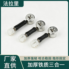 锌合金三合一连接件家具橱柜隔板紧固配件偏心轮五金连接件层板托