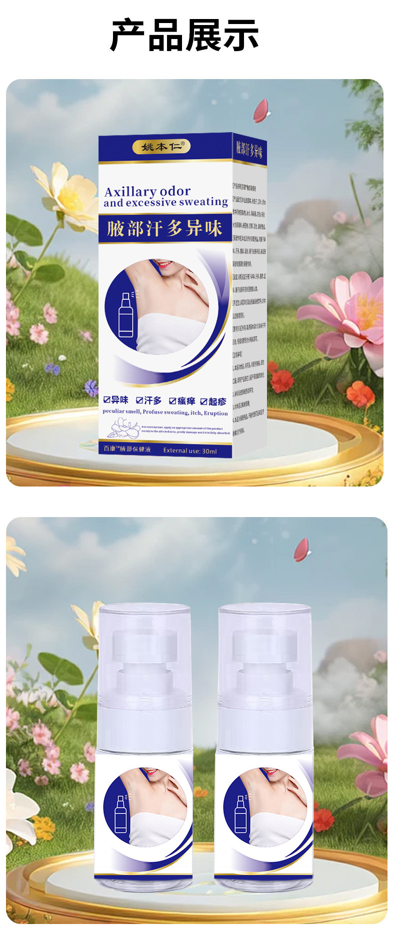 Underarm Odor Spray Herbal Body Mist for Daily Freshness 30ml OEM Customization Available in use