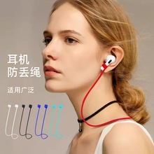 适用于安卓苹果airpods1/2/3代pro2防丢绳无线蓝牙耳机软硅胶挂耳