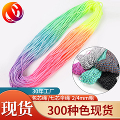 傘紐4mm 7芯カラーロープ現物補助材料メーカー卸売り虹線七彩編組包芯ロープ