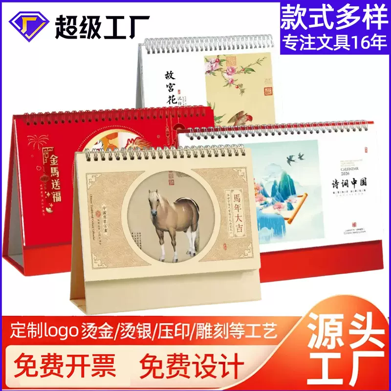台历2026年定制logo新年马年小台历创意高颜值银行日历订制万年历