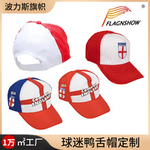 跨境欧洲杯球迷产品世界杯球迷鸭舌帽印logo刺绣DIY棒球帽定 制