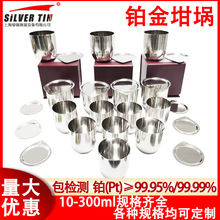 99.99铂金坩埚高纯度厂家供应 30ml 50ml 实验室专用白金坩埚