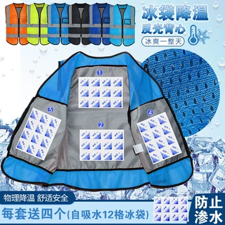 定制夏季户外降温冰服安全透气反光背心耐脏防暑工作带冰袋马甲