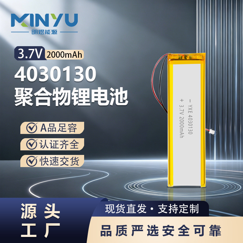 재고 폴리머 리튬 배터리 2000mAh 4030130 캐비닛 복도등 3.7V 기계식 키보드 야외용