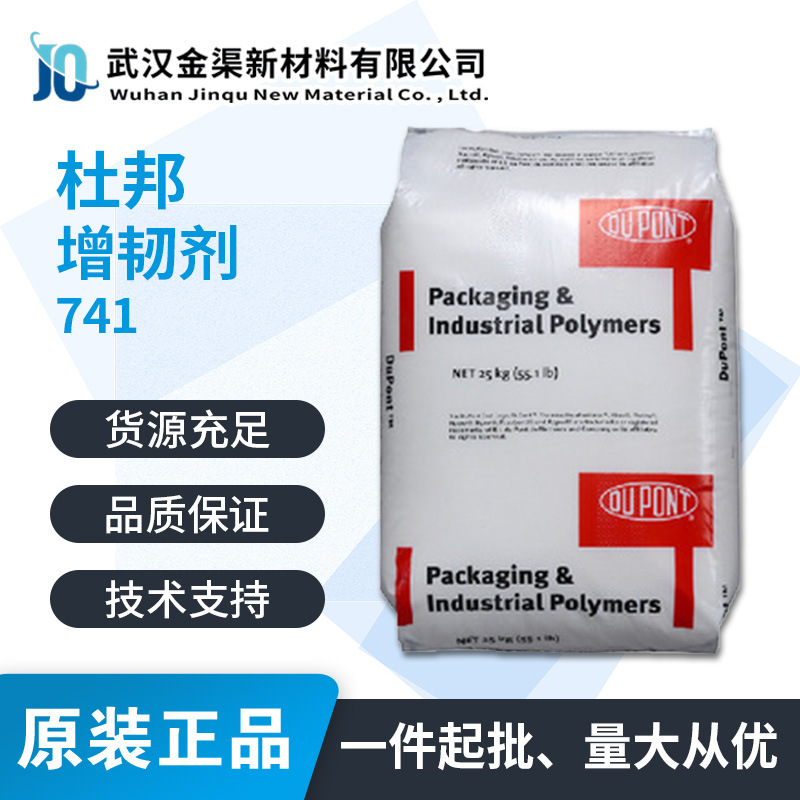 EVA 741树脂美国杜邦透明固体颗粒挤出注塑适用于薄膜体育用品741