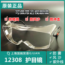 正品3M12308防护眼镜可佩带近视眼镜3M两用型防护眼镜3M护目镜