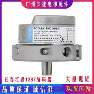 Changchun Huitong Elevator Encoder EI53C9.25-2048-SA5N2T Replace Heidenhan 1387 Encoder