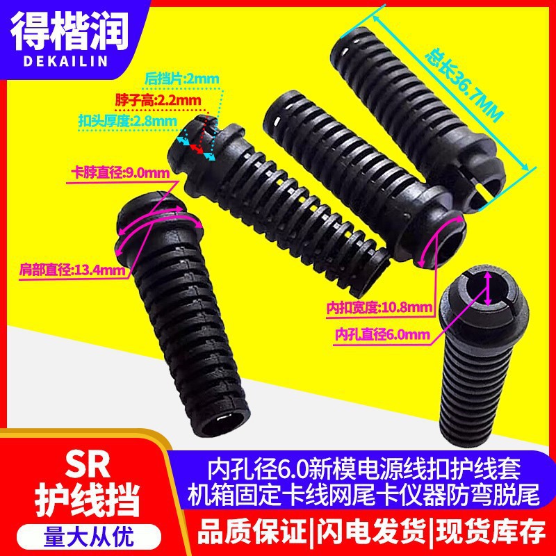 内孔径6.0新模电源线扣护线套机箱固定卡线网尾卡仪器防弯脱尾
