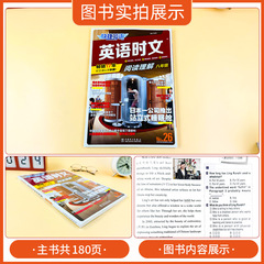 24版快捷英語小升初七八九年級英語時文25期26期專項練習閱讀理解