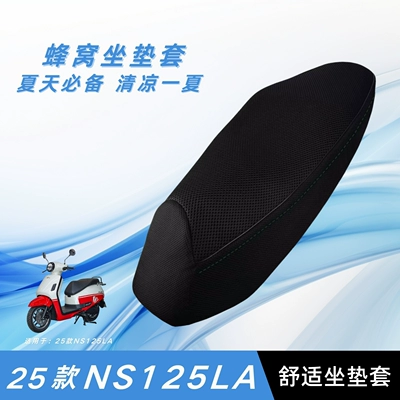 Electric vehicle foot mat, Honda NS125LA foot pads - 25-models-of-ns125la-honeycomb-mesh-seat-covers