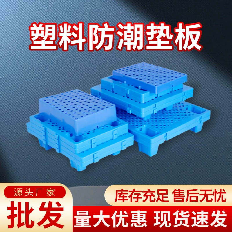 Складская пластиковая влагостойкая подкладка, влагостойкая доска с защелкой, супермаркет, логистическая увеличивающая доска, складская влагостойкая подкладка, влагостойкая доска