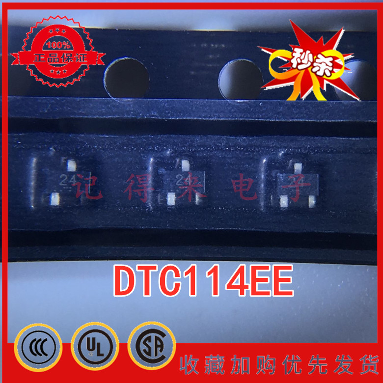 全新 DTC114EETL 丝印24 SOT523 DTC114EE 带阻尼