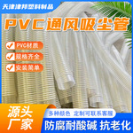 塑料风管厂家供应pvc塑筋软管 耐腐蚀可伸缩透明色pvc通风吸尘管