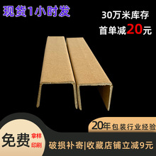 纸护角u型纸护角纸板护角纸护角硬纸角厂家直销玻璃保护护角条