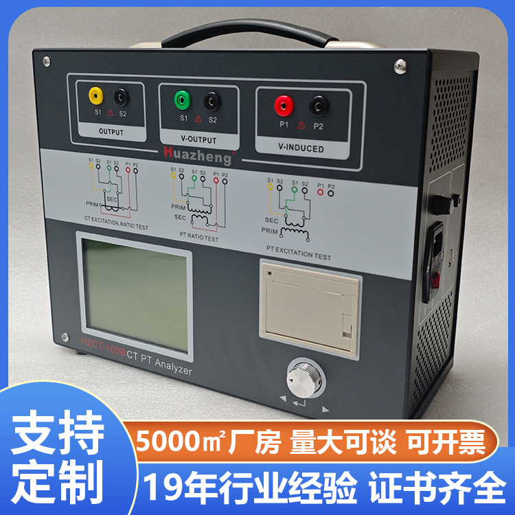 铧正Huazheng 互感器测试仪CT分析仪 互感器伏安特性试验装置