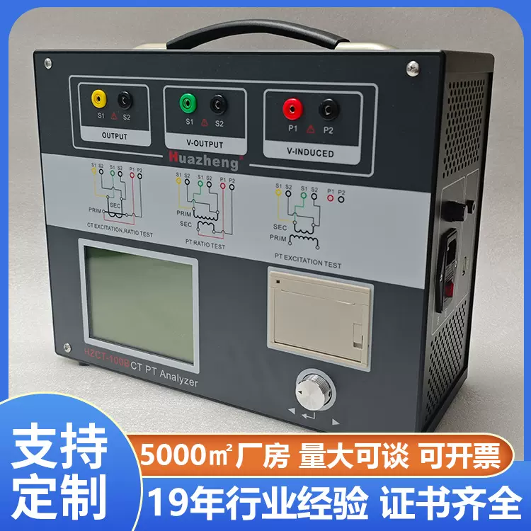 铧正Huazheng CT PT特性测试仪 PT测试仪和CT测试仪