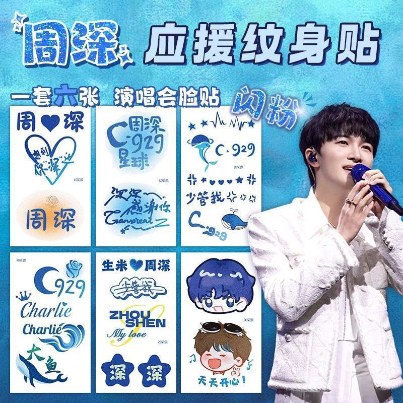 Zhou Shen 2025 Deep Tour コンサート グリッター タトゥー ステッカー メイクアップ フェイス ステッカー 音楽祭 ファン サポート ステッカー|undefined
