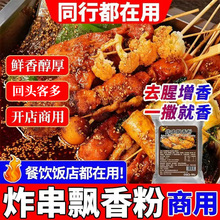 回味粉浓缩鲜香粉商用烧烤增香粉撒料小白料炸串飘香粉炸鱼调味料