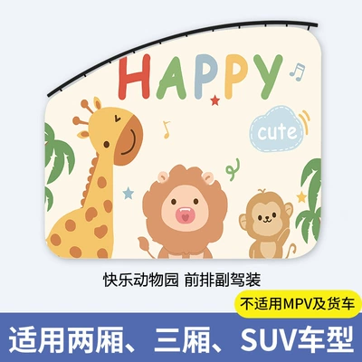 Car curtains Sun Protection Heat Insulation - happy-zoo-passenger-1-piece-thickened-real-sun-protection-smooth-push-and-pull