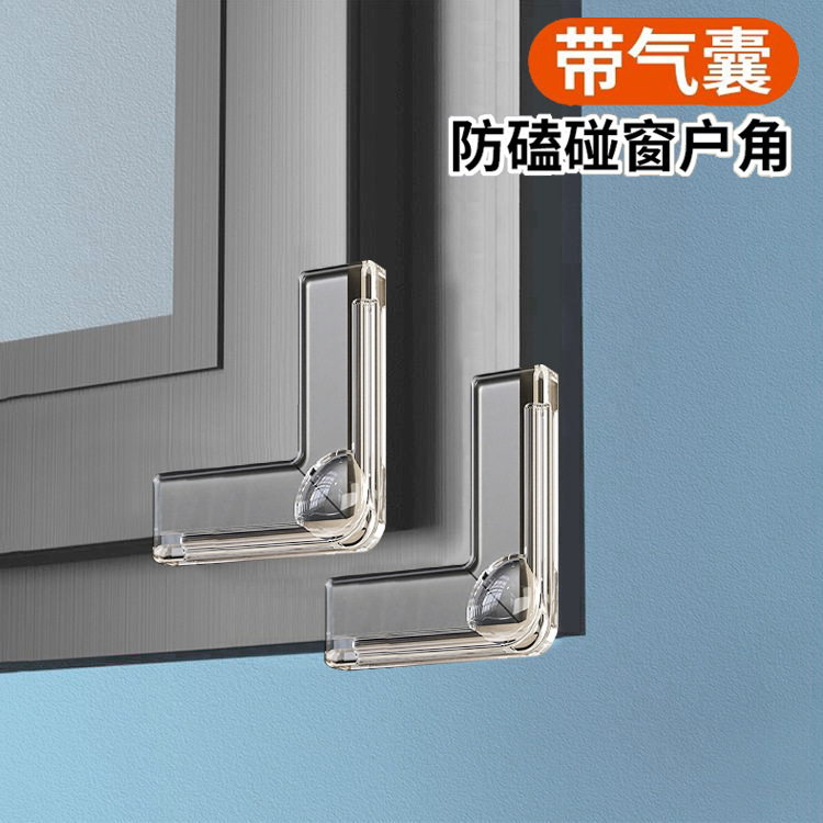 窗户角防撞护角儿童防磕碰亚克力家具防护角桌角保护套透明软包角
