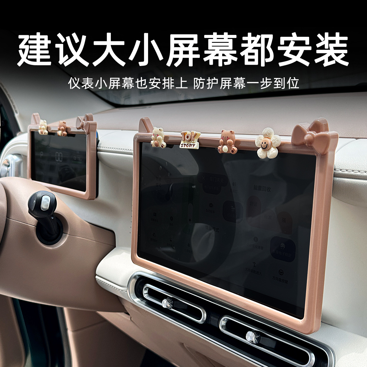 Wuling Hongguang Mini EV 5th Generation Center Console Display Screen Protective Frame Sticker Cute Cartoon Interior Modification Accessories