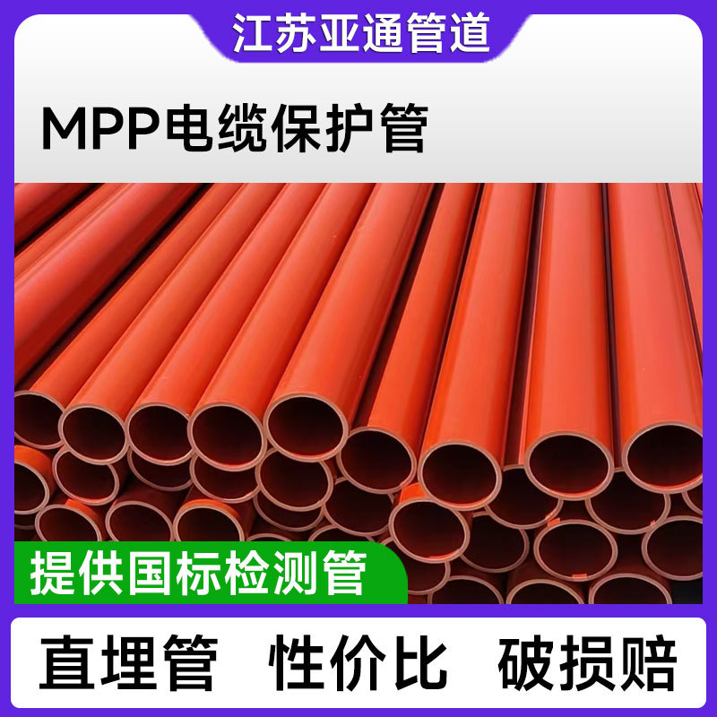 江苏工厂厂家直供MPP电力管电缆保护套管110直埋电力管