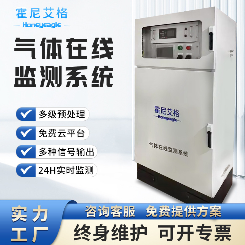 燃烧炉废气在线监测系统硫化物含量检测仪CO浓度分析仪智能传感器
