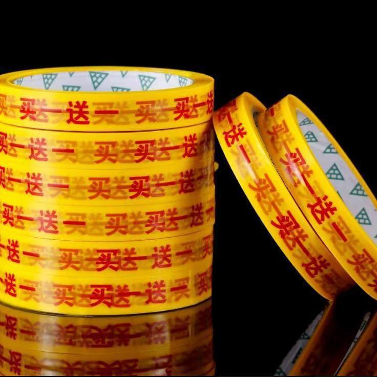 商品捆绑胶布厂家超市促销胶带买一送一大特惠胶带厂家可定 logo