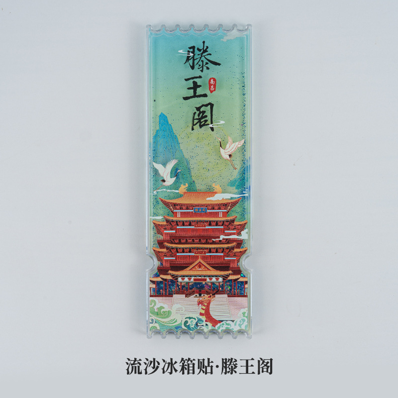現物の流砂のチケットの根の冷蔵庫はアクリルの観光文を貼って磁気を作って中国風の都市のランドマークの観光スポットの記念品を貼ります。