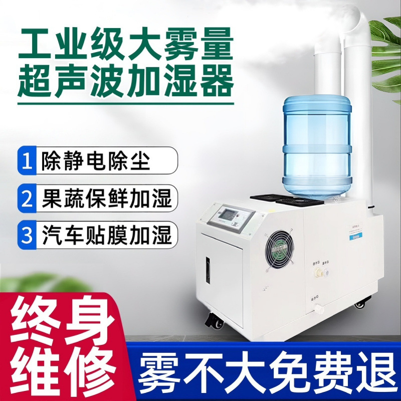 Humidificador industrial comercial de gran cantidad de niebla ultrasónica para taller de conservación de frutas y verduras con película adhesiva pulverización reductora de polvo máquina de atomización