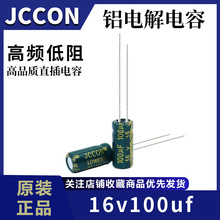 �S��ֱ��16v100uf JCCON�G�� ���l�����_�P�Դ�X늽���� 5x11
