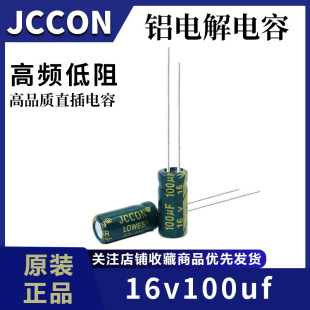 Factory direct supply 16v100uf JCCON green gold high frequency low impedance switching power supply aluminum electrolytic capacitor 5x11