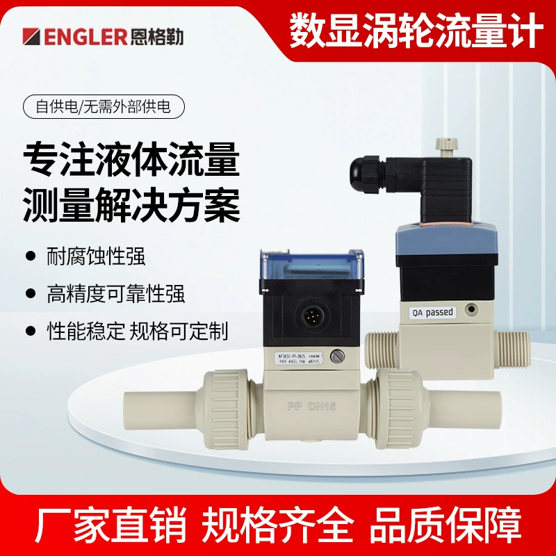 Расходомер Engler с цифровым дисплеем, турбинный расходомер, точный расходомер