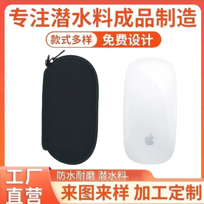 批发潜水料蓝牙鼠标收纳包_SBR耳机鼠标收纳袋电源鼠标线收纳盒