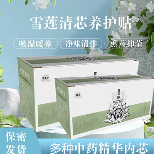 [Authentic] Snow Lotus Patch Protective Pad Private Care Patch Breathable Refreshing Inflammation Protective Pad Maintenance Patch Snow Lotus Nourishing Patch