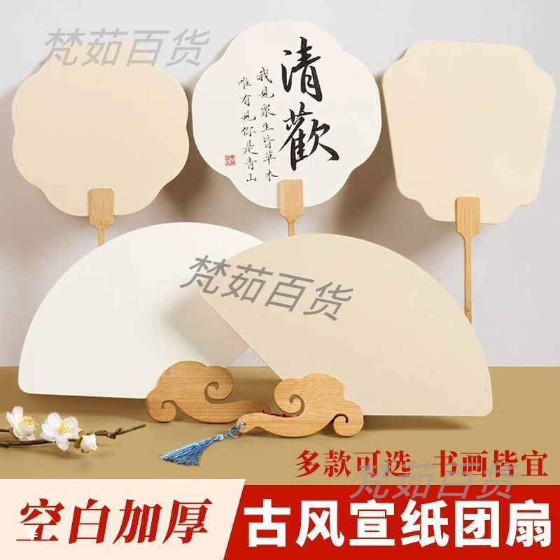 非遗漆扇空白宣纸古风空白团扇绘画书法diy双面水彩手绘国风时尚